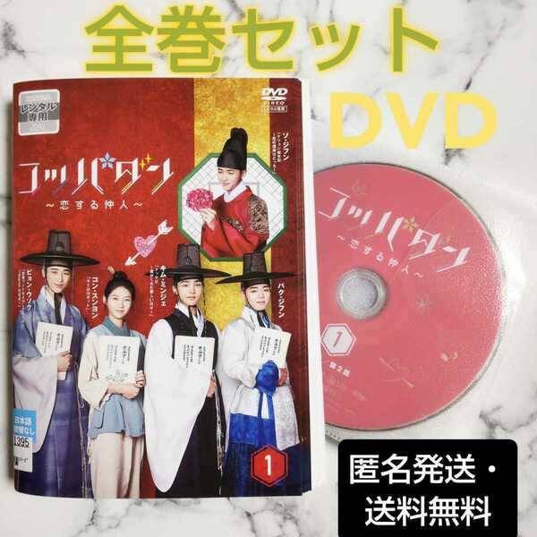 キム・ミンジュ★コン・スンヨン『コッパダン～恋する仲人～』レンタル落ちDVD★全巻