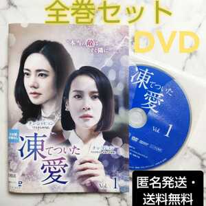 チュ・ジャヒョン★チョ・ヨジョン『凍てついた愛』レンタル落ちDVD★全巻★韓国ドラマ