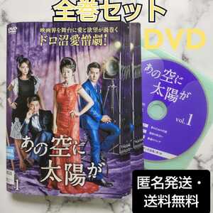 ユン・アジョン★ノ・ヨンハク★イ・ミヌ『あの空に太陽が』レンタル落ちDVD★全巻★韓国ドラマ