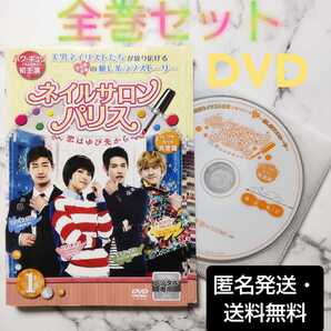 パク・ギュリ『ネイルサロン・パリス~恋はゆび先から~』レンタル落ちDVD★全巻★韓国ドラマ