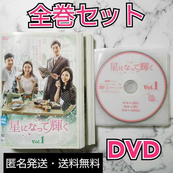 コ・ウォニ★イ・ハユル★ソ・ユナ『星になって輝く』レンタル落ちDVD★全巻★韓国ドラマ