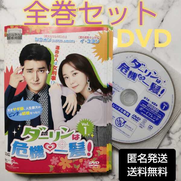 シウォン(SUPER JUNIOR)★イ・ユヨン『ダーリンは危機一髪!』レンタル落ちDVD★全巻★韓国ドラマ