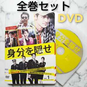 キム・ボム★パク・ソンウン『身分を隠せ』レンタル落ちDVD★全巻★韓国ドラマ