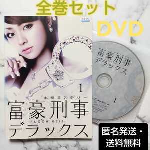 深田恭子『富豪刑事デラックス』レンタル落ちDVD★全巻