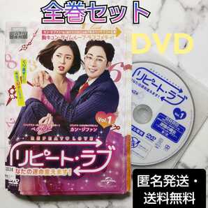 カン・ジファン『リピート・ラブ~あなたの運命変えます!~』レンタル落ちDVD★全巻★韓国ドラマ