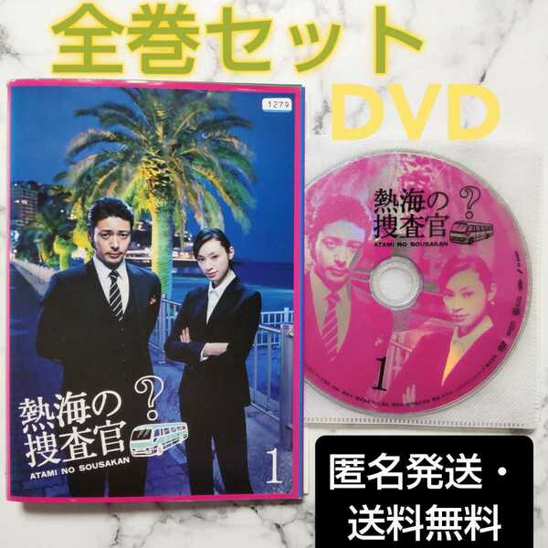 オダギリジョー★栗山千明『熱海の捜査官』レンタル落ちDVD★全巻