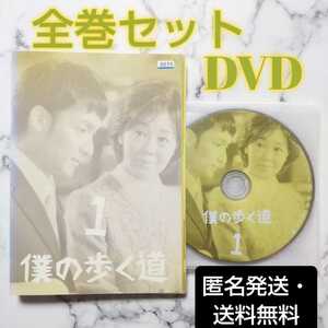 草彅剛『僕の歩く道』レンタル落ちDVD★全巻