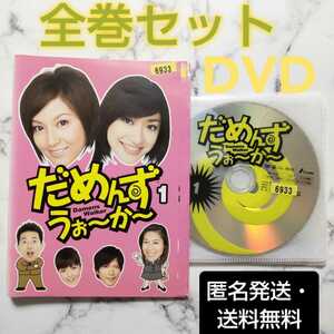 藤原紀香★山田優『だめんず・うぉ～か～』レンタル落ちDVD★全巻