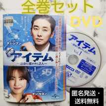 チュ・ジフン『アイテム～運命に導かれし2人～』レンタル落ちDVD★全巻★韓国ドラマ_画像1