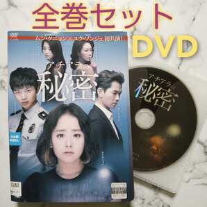 ムン・グニョン★シン・ウンギョン『アチアラの秘密』レンタル落ちDVD★全巻★韓国ドラマ