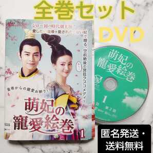 ジロー★ジン・チェン『萌妃の寵愛絵巻』レンタル落ちDVD★中国ドラマ
