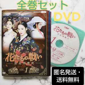 キム・ヒョンジュ『花たちの戦い-宮廷残酷史-』レンタル落ちDVD★全巻★韓国ドラマ