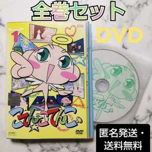 伊東みやこ『こてんこてんこ』レンタル落ちDVD★全巻★アニメ