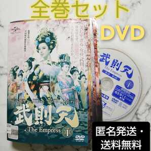 ファン・ビンビン『武則天 -The Empress-』レンタル落ちDVD★全巻★中国ドラマ