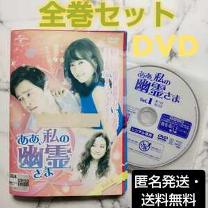 チョ・ジョンソク★パク・ボヨン『ああ、私の幽霊さま』レンタル落ちDVD★全巻★韓国ドラマ