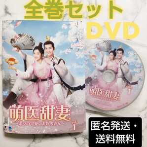 スン・チエン『萌医甜妻~ボクの可愛いお医者さん~』レンタル落ちDVD★全巻★中国ドラマ