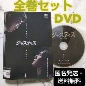 チェ・ジニョク★ソン・ヒョンジュ『ジャスティス 復讐という名の正義』レンタル落ちDVD★全巻★韓国ドラマ