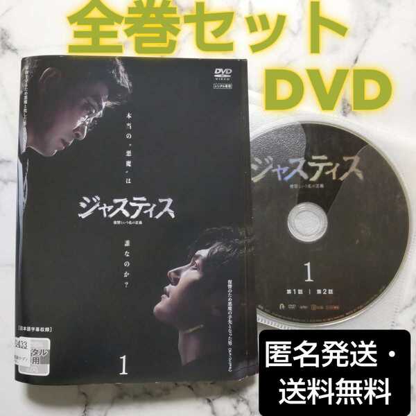 チェ・ジニョク★ソン・ヒョンジュ『ジャスティス 復讐という名の正義』レンタル落ちDVD★全巻★韓国ドラマ