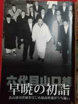 ★超激レア/入手困難★ 実話時代 2008年3月号 ～安藤昇氏「稲川聖城総裁」の思い出を語る～ 山陽道の猛将の葬儀に五代目や最高幹部が参列_画像4