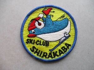 80s SHIRAKABA SKI-CLUBワッペン/ぺんぎん白樺スキークラブ昭和レトロ刺繍スキー場リゾートSKIペンギン旅行アップリケpatch土産 V139