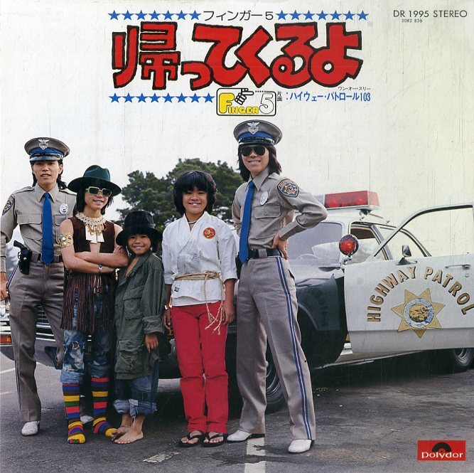 ☆希少☆ EP シングルレコード ジェット・マシーン / フィンガー5