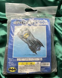 '98 DC COMICS『BATMAN』BEACH GOODS バットモービル フロート　BATMOBILE バットマン　浮袋