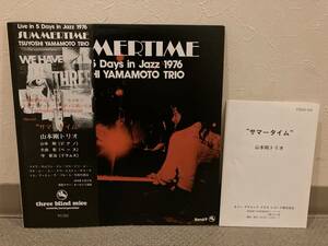 ■帯付きLP◆美盤◆山本剛／サマータイム　◆TBM-69　Three Blind Mice　Tsuyoshi Yamamoto　和ジャズ　全体的に美品です！