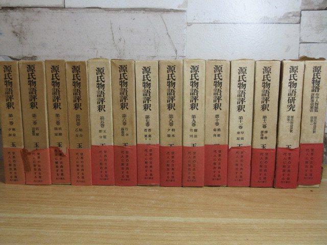 ヤフオク! -「源氏物語評釈」の落札相場・落札価格