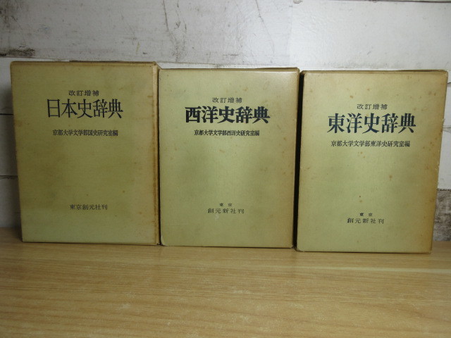 2023年最新】ヤフオク! -西洋史辞典(本、雑誌)の中古品・新品・古本一覧