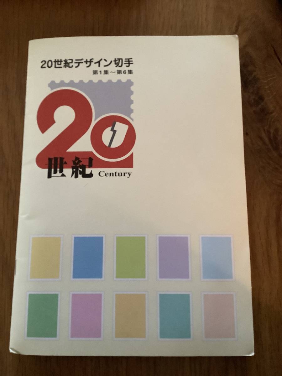 20世紀デザイン切手第13集の値段と価格推移は?|63件の売買情報を集計 ...