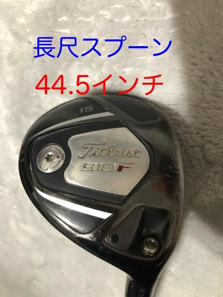 タイトリスト　910F フジクラシャフト