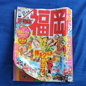 まっぷる　　「福岡 : 博多・天神 '16」