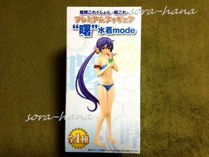 残1 非売品新品未開封美品 艦隊これくしょん 艦これ PM 曙 水着mode フィギュア