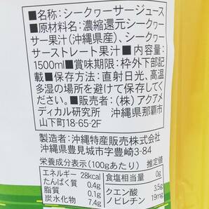 青切りシークヮーサー 業務用沖縄県産1.5L ＆ 大宜味村産2L お試しセット 原液 シークワーサー ストレート ジュース 果汁100％ ノビレチンの画像3