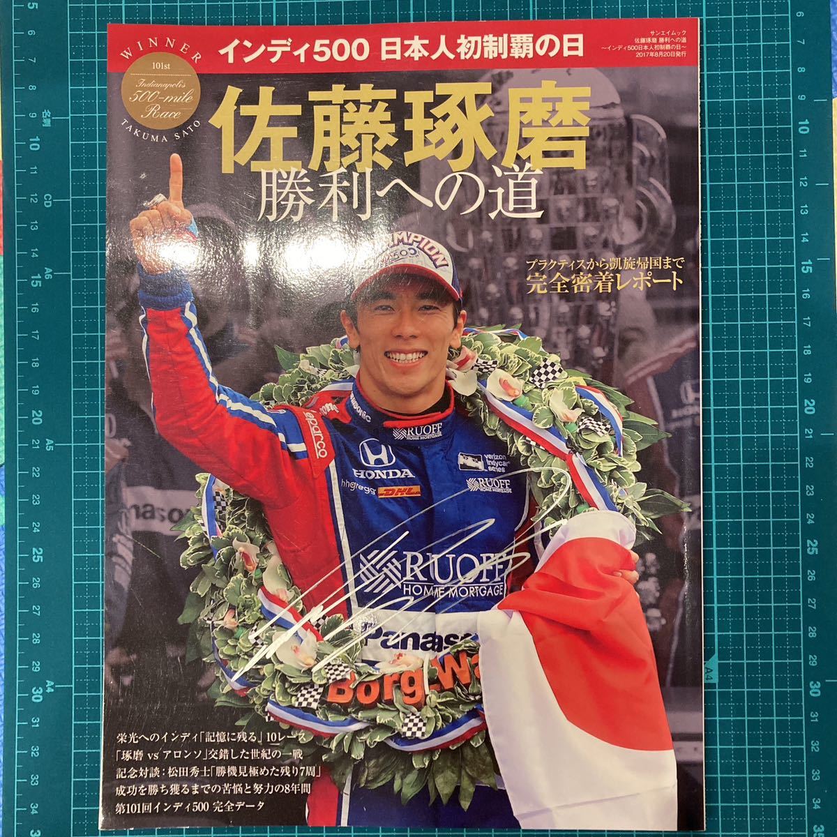 超激レア 希少 F1 佐藤琢磨 直筆サイン入りブック | humanication.co.il