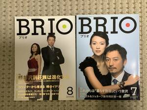 BRIO 2冊セット　2006年8月号　2007年7月号　ジーロ・デ・軽井沢　2007年バーゼル＆ジュネーブ新作時計第一報