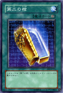 遊戯王カード 第二の棺 / エキスパート・エディションVol.2 EE2 / シングルカード