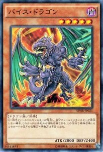 遊戯王カード バイス・ドラゴン / ハイスピードライダーズ / シングルカード