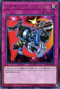 遊戯王カード バトル・スタン・ソニック レア コレクターズパック 革命の決闘者編 CP18 テックジーナス 通常罠 レア