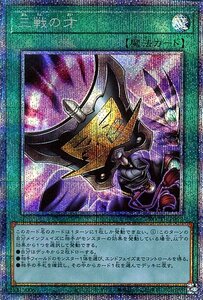 遊戯王 三戦の才 プリズマティックシークレットレア RISE OF THE DUELIST ライズ・オブ・ザ・デュエリスト ROTD-JP062 通常魔法