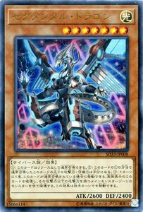 遊戯王カード セグメンタル・ドラゴン ウルトラレア STRUCTURE DECK -パワーコード・リンク- SD33