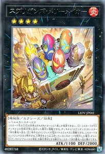 遊戯王カード スプリガンズ・メリーメイカーレア LIGHTNING OVERDRIVE LIOV ライトニング・オーバードライブ 炎属性 機械族