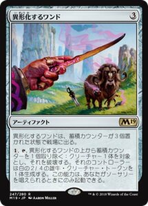 MTG マジック：ザ・ギャザリング 異形化するワンド レア 基本セット2019 M19-247 日本語版 アーティファクト アーティファクト