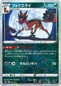 ポケモンカード s12a ハイクラスパック VSTARユニバース フォクスライ パラレル (093/172) ポケカ 悪 1進化 パラレル