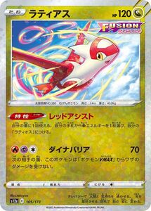 ポケモンカード s12a ハイクラスパック VSTARユニバース ラティアス パラレル (105/172) ポケカ ドラゴン たねポケモン パラレル