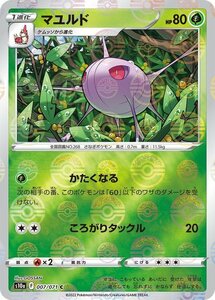 ポケモンカード s10a 強化拡張パック ダークファンタズマ マユルド ミラー仕様 007/071 ポケカ 草 1進化