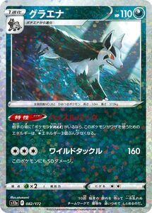 ポケモンカード s12a ハイクラスパック VSTARユニバース グラエナ パラレル (082/172) ポケカ 悪 1進化 パラレル