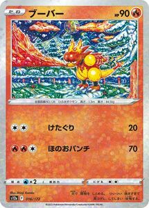 ポケモンカード s12a ハイクラスパック VSTARユニバース ブーバー パラレル (016/172) ポケカ 炎 たねポケモン パラレル