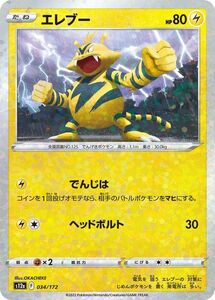 ポケモンカード s12a ハイクラスパック VSTARユニバース エレブー パラレル (034/172) ポケカ 雷 たねポケモン パラレル