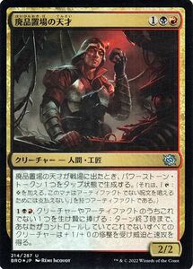 マジック：ザ・ギャザリング 兄弟戦争 廃品置場の天才(フォイル/セットブースター開封) MTG 兄弟戦争(BRO-214) 日本語 多色 多色